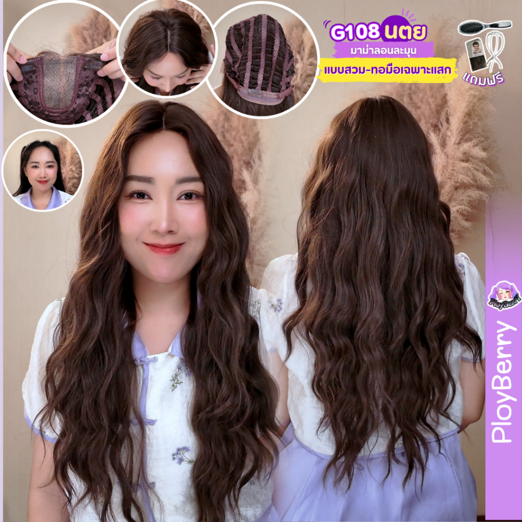 G108 PLOYBERRY | วิกสวมเต็มหัว-ทอมือเฉพาะแสก-ไร้รอยต่อระหว่างวิกกับหน้าผาก-พร้อมเน็ท ขาตั้ง หวี – ยาว75ซม. ราคา ถูกที่สุด ดีลบีเคเค แกลเลอรีภาพที่ 6