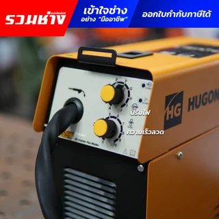 HUGONG ตู้เชื่อม MIG Flux Cored NB 225X ระบบเดียว ทนทาน ใช้งานง่าย (ประกัน 3 ปี)
