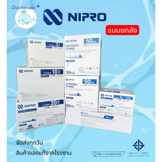 ราคา​ยกลัง ไซริ้​ง​นิโปร​ nipro 1cc,3cc,5cc,10cc,20cc,50cc,5…