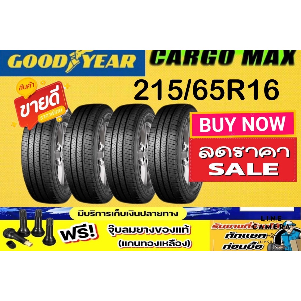 Goodyear  CARGO MAX 215/65R16 จำนวน 1 - 4 เส้น  ยางใหม่ปี2025 มีรับประกันจากผู้ผลิต แถมจุ๊ปลมฟรี