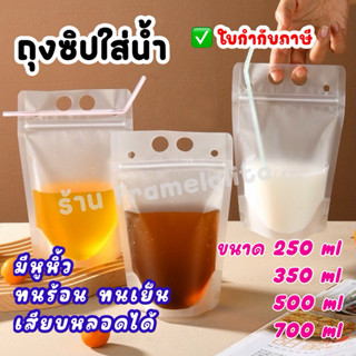 ถุงใส่น้ำ มีหูหิ้ว แบบซิปล็อก ก้นตั้งได้ (50 ใบ)