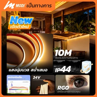MODI ไฟเส้น24V ยาว5M10M Led Strip พร้อมกาวในตัว เหมาะสำหรับใช้ภายในอาคาร ไฟริบบิ้นตกแต่งห้อง ปีใหม่