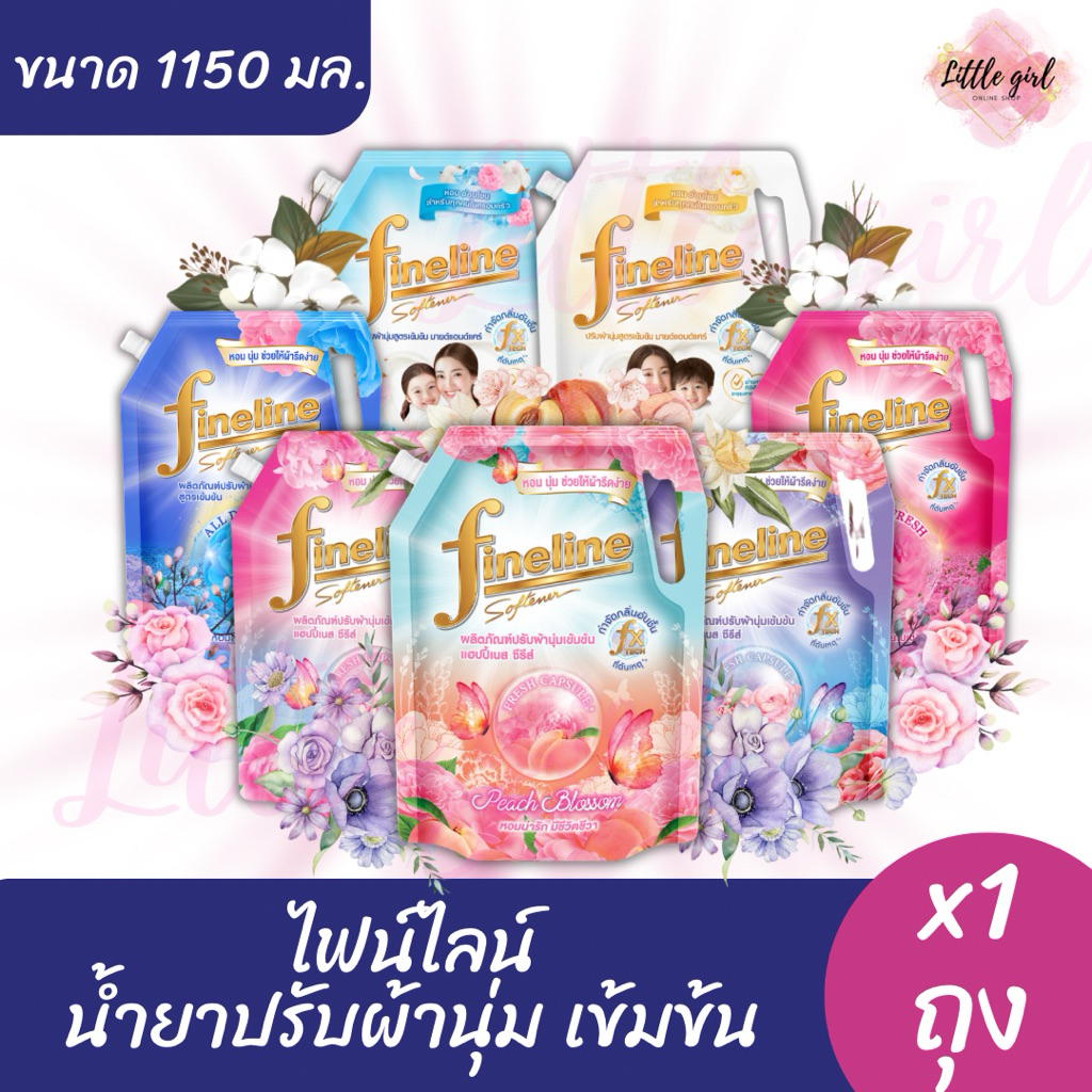 (1 ถุง) ไฟน์ไลน์ น้ำยาปรับผ้านุ่ม แฮปปี้เนส ซีรีย์ ขนาด 1,150 มล. x1 ถุง