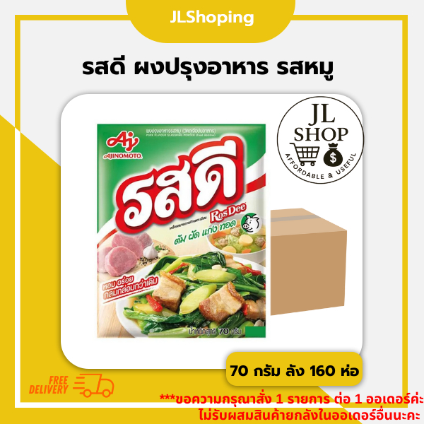 รสดี ผงปรุงอาหาร (รสหมู) ขนาด 70 - 800 กรัม