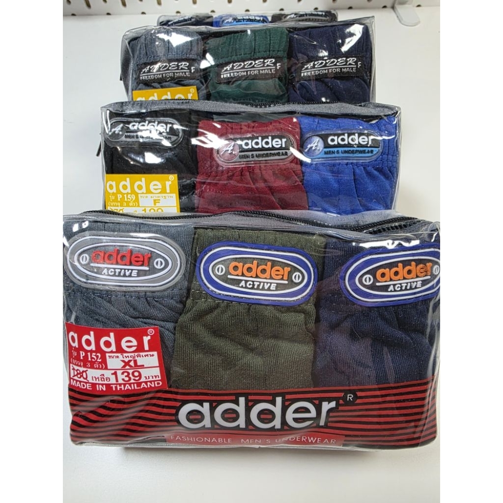 กางเกงในผู้ชาย adder(แอดเดอร์)บรรจุ 3 ตัว