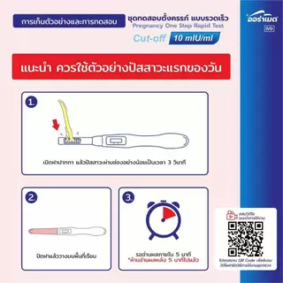 ชุดตรวจครรภ์ แบบรวดเร็ว จากปัสสาวะด้วยตัวเอง auramed