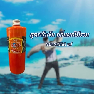 หัวเชื้อน้ำตกปลา รักษ์ปลา 500ml สูตรจีนเข้มข้น มีหลายกลิ่น เพิ่มความหอมให้เหยื่อ ใช้ได้ทั้งบ่อและธรรมชาติ