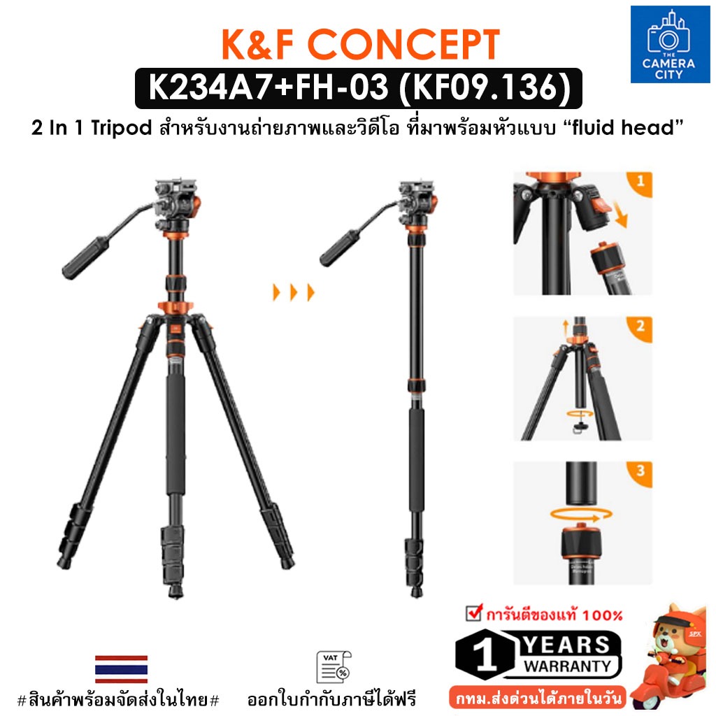K&F Concept K234A7+FH-03 (KF09.136) ขาตั้งกล้อง (tripo­d + fluid head) สำหรับงานถ่ายภาพและวิดีโอ