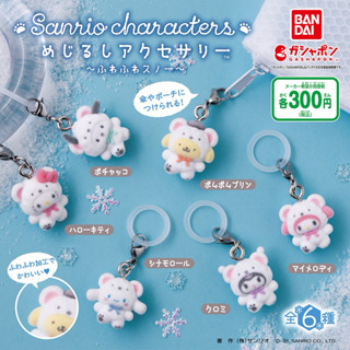 พร้อมส่ง🔥พวงกุญแจ กาชาปอง Sanrio Snow คอลนี้น่ารักมาก หายาก …