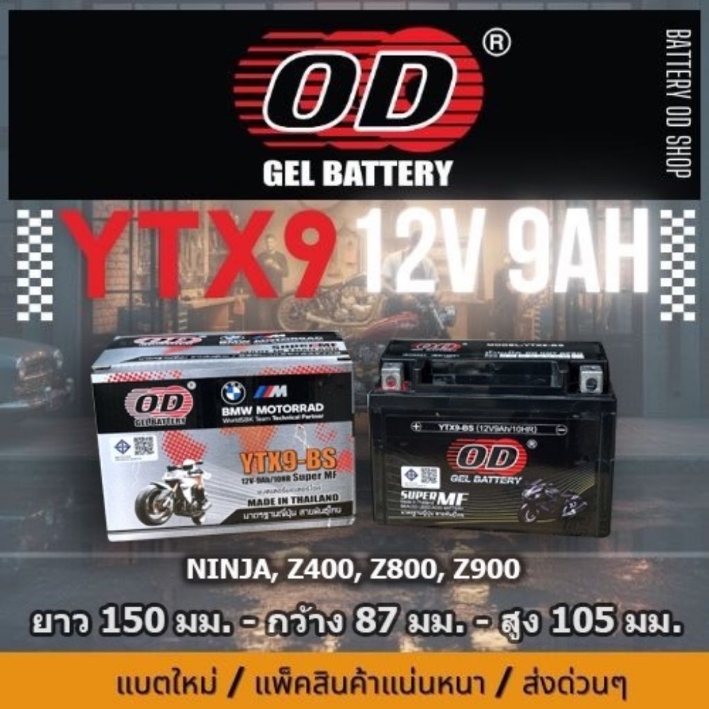 YTX9 แบตเตอรี่มอเตอร์ไซค์ OD ( เทียบเท่า JT9L, FTX9 )