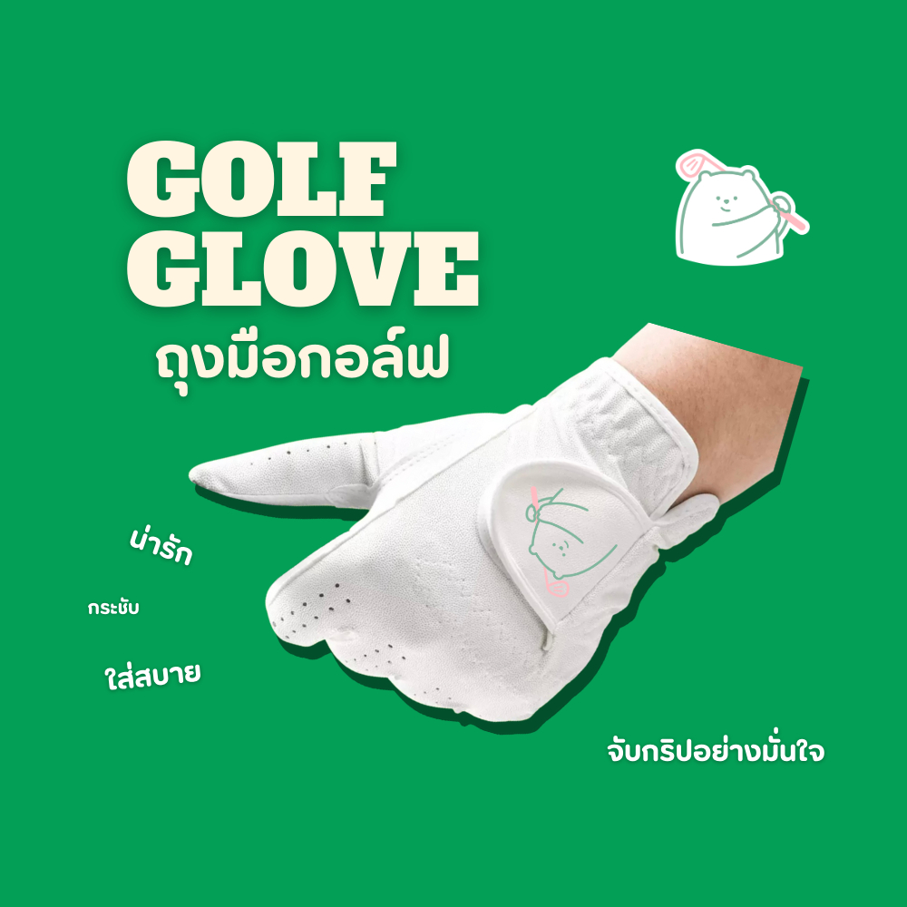 ถุงมือกอล์ฟ ลายหมี น่ารัก สไตล์เกาหลี เหมาะทั้ง ผู้หญิง ผู้ชาย เด็ก ทนทาน กันลื่น สัมผัสนุ่ม เหมาะกับทุกสภาพอากาศ