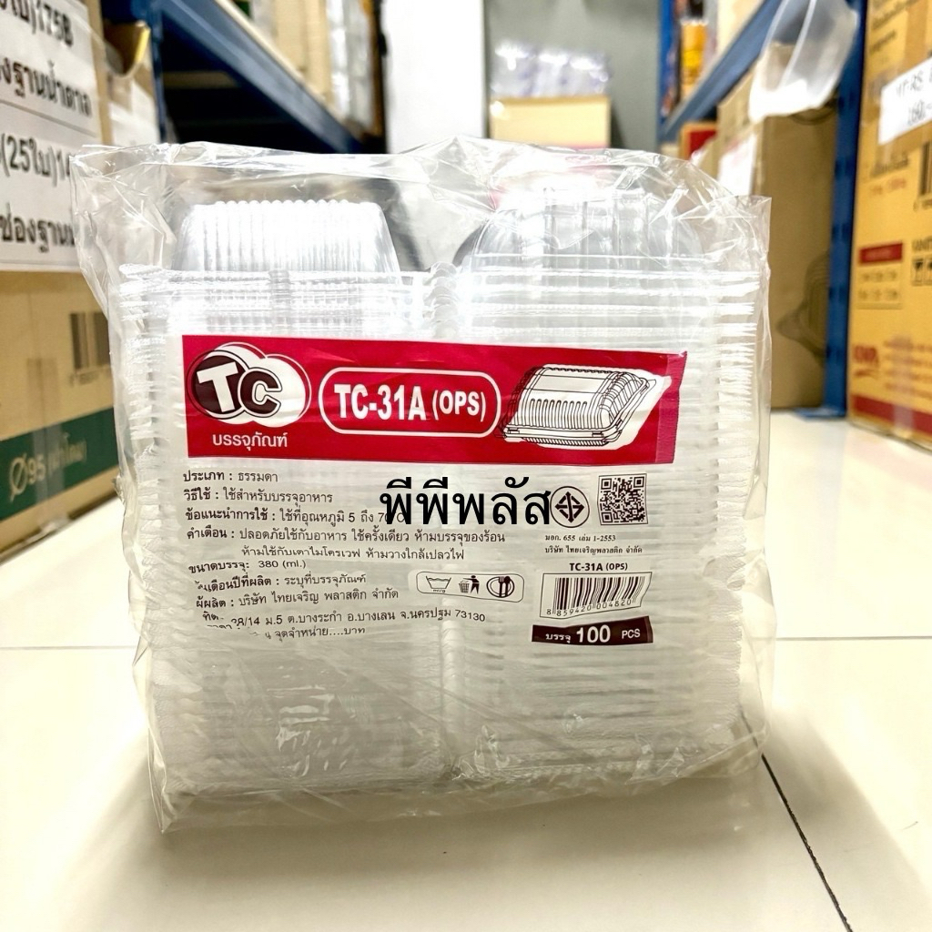 กล่องOPS TC31A(TP-31A) ล็อกได้ แพค100ใบ