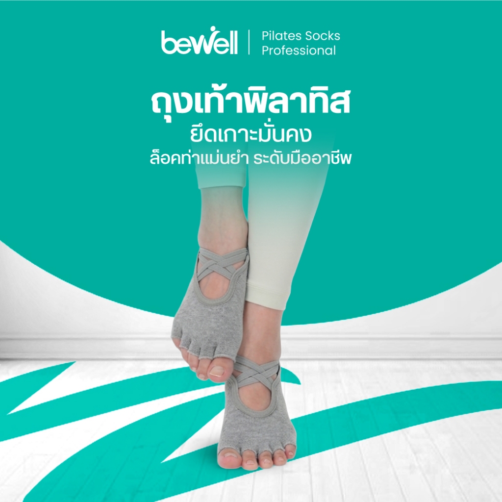 Bewell Pilates Socks Professional ถุงเท้าพิลาทิส รุ่น Professional ยึดเกาะมั่นคง ล็อคท่าแม่นยำ ระดับมืออาชีพ