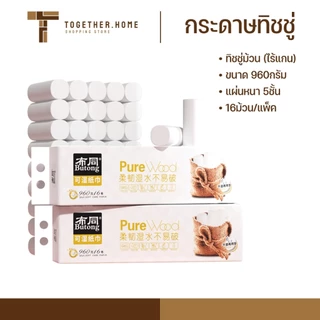 กระดาษทิชชู่ไร้แกน หนา 5ชั้น (แพ็ค16ม้วน) 960g กระดาษชำระแบบม้วนไร้แกน กระดาษเช็ดหน้า กระดาษอเนกประสงค์ ในครัว ห้องน้ำ
