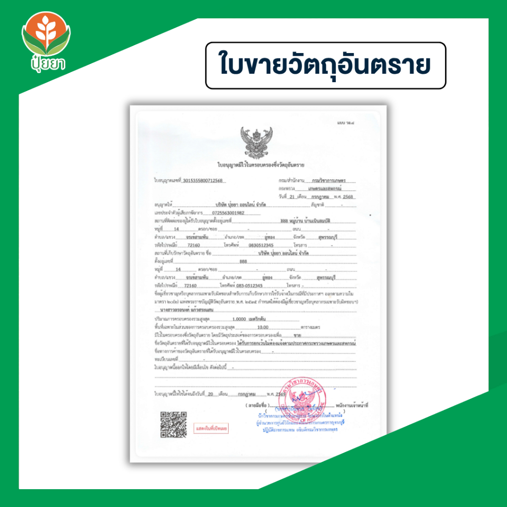 2 แถม 1! อะมิโนยาง (2ขวด) แถมฟรี! อีทีฟอน 500cc ชุดคูณกำไรสวนยาง – บำรุงต้น ฟื้นต้น 2 ขวด แถมฟรีตัวเร่งกรีด! - รูปที่ 5