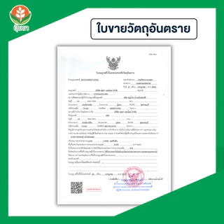 อะมิโนยาง ฟ้าอรุณ [ขนาด 500cc] — เฉพาะสำหรับยางพาราโดยตรง ฟื้นฟูต้นยางโทรม เปลือกแข็ง กรีดยาก น้ำยางมีเปอร์เซ็นต์ต่ำ