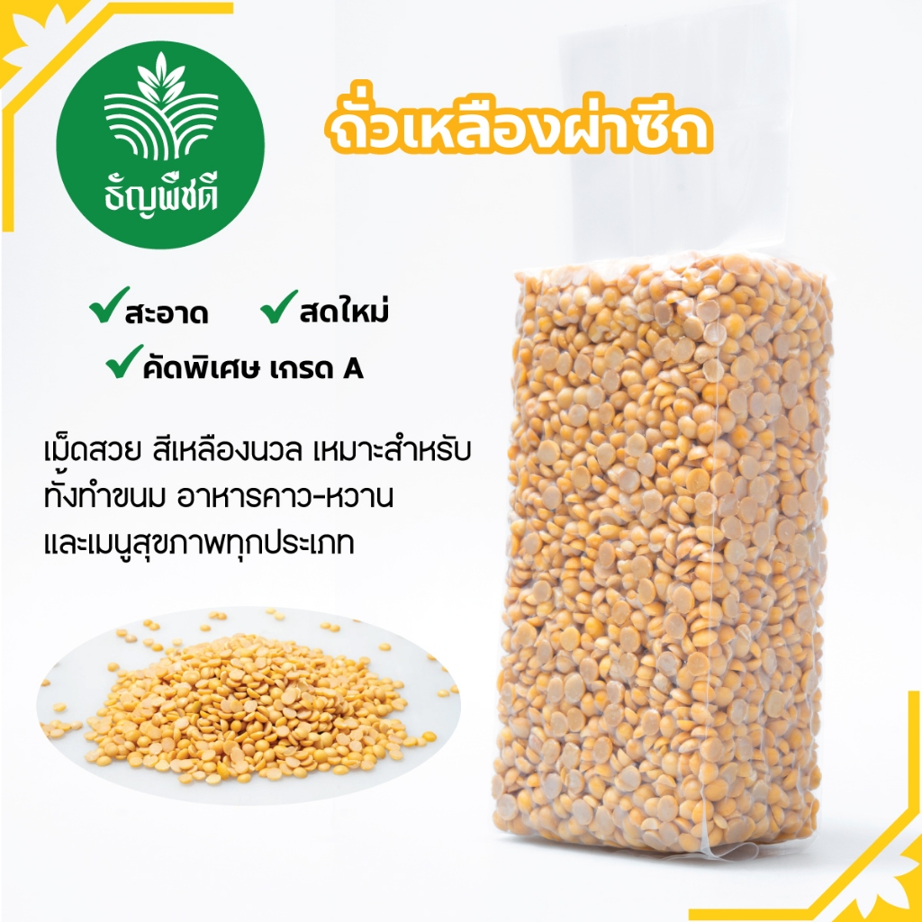 ถั่วเหลืองเม็ดซีก คุณภาพดีเกรด A คัดสดทุกล็อต เม็ดไม่แตก ไม่ปนเศษ เหมาะสำหรับทำเต้าหู้ นมถั่วเหลือง และอาหารสุข