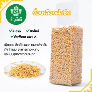 ถั่วเหลืองเม็ดซีก คุณภาพดีเกรด A คัดสดทุกล็อต เม็ดไม่แตก ไม่…