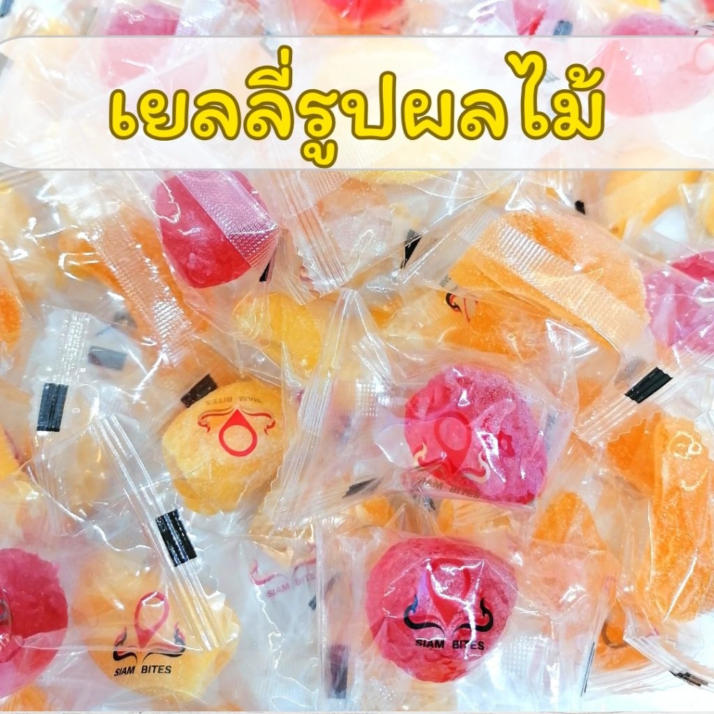 เยลลี่ผลไม้ 1 Kg เยลลี่มะม่วง เยลลี่กลีบส้ม เยลลี่สตรอว์เบอร์รี่ เยลลี่หนึบ