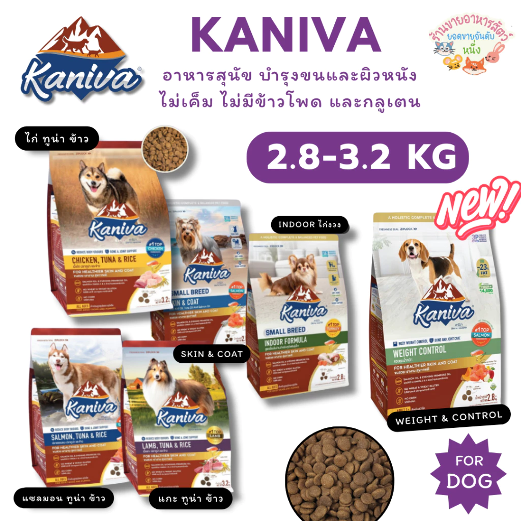 Kaniva อาหารสุนัข เสริมสร้างกล้ามเนื้อ สำหรับสุนัข 4 เดือนขึ้นไป ดูแลระบบย่อย บำรุงขน 2.8-3.2 kg