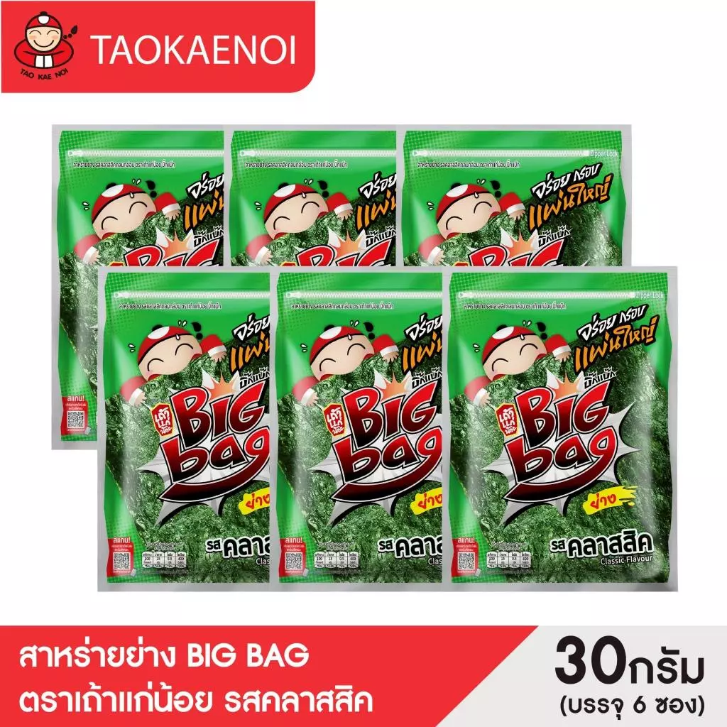 เถ้าแก่น้อย - สาหร่ายย่าง Big Bag รสคลาสสิค 30 กรัม (แพ็ค 6 ซอง)