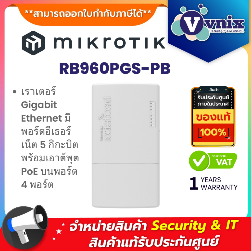 Mikrotik RB960PGS-PB เราเตอร์ Gigabit Ethernet มีพอร์ตอีเธอร์เน็ต 5 กิกะบิต พร้อมเอาต์พุต PoE 4 พอร์