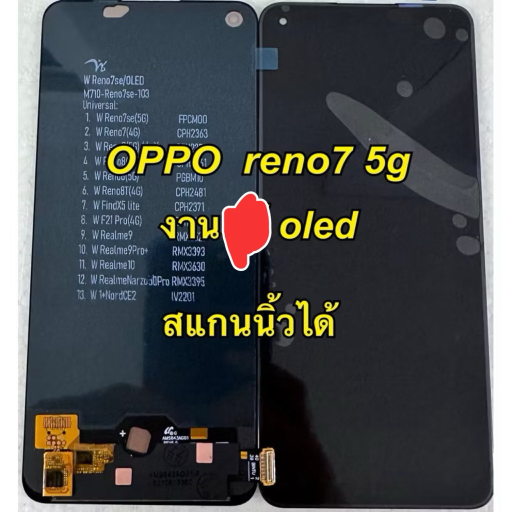 จอ + ทัชสกรีน จอชุด   Display  oppo reno7  สแกนนิ้วได้ งาน oled แถม ฟิล์มกระจก+ชุดไขควง+กาวติดจอ