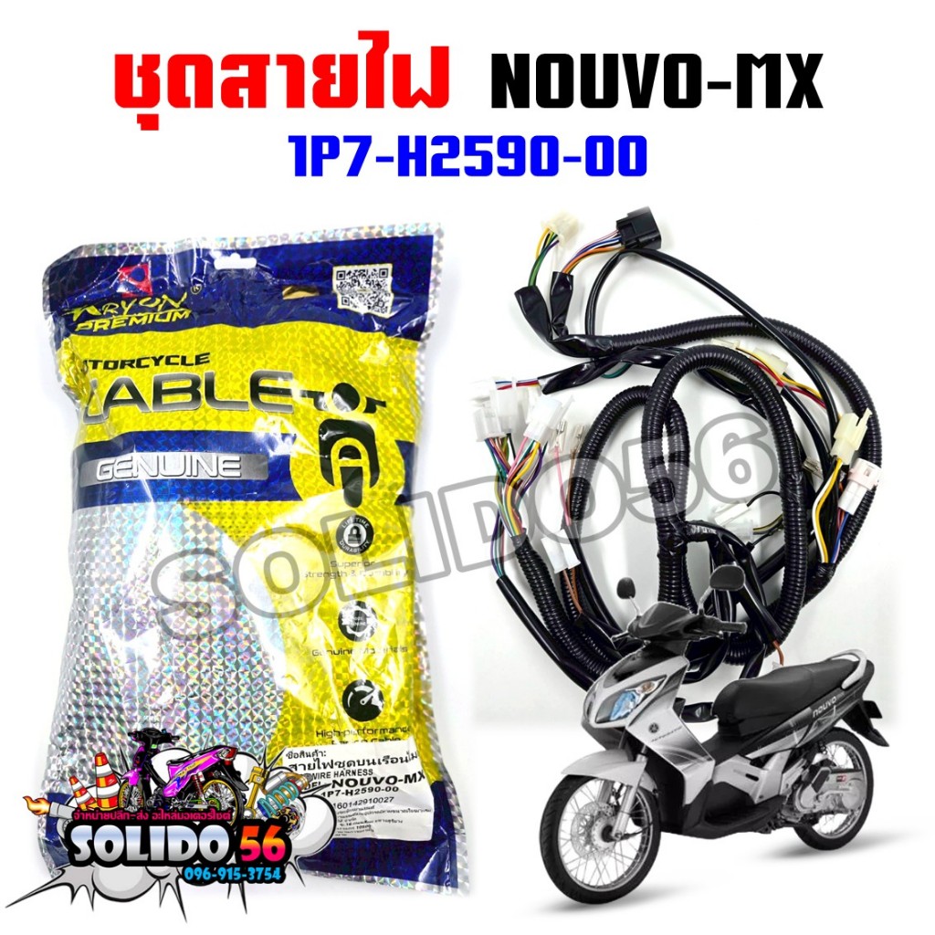 ชุดสายไฟเมนหลัก NOUVO-MX รหัส 1P7-H2590-00 สายไฟเมนกลางสำหรับนูโว เอ็กเอ็กซ์ ตัวเก่า