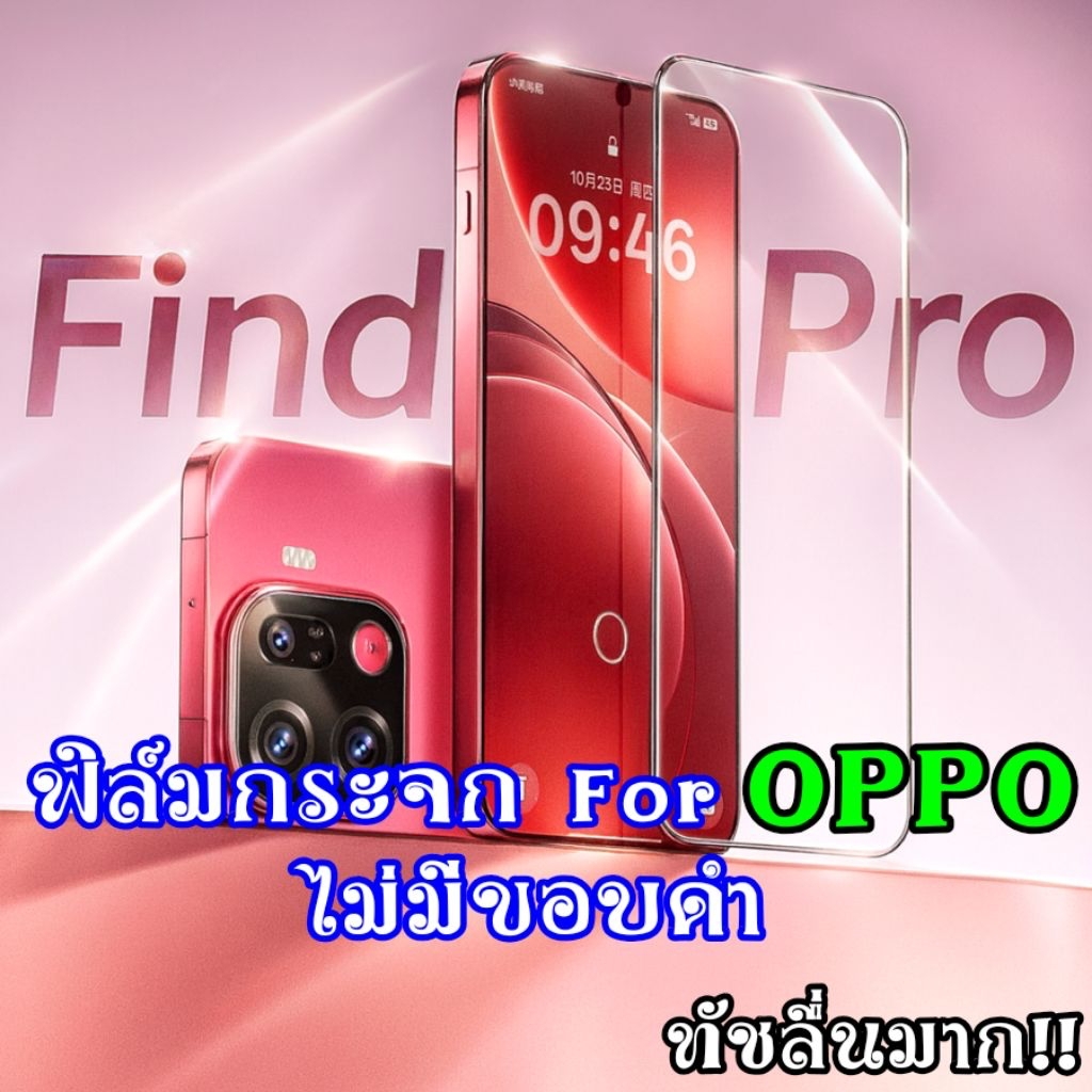 ฟิล์ม​กระจก for OPPO Find X9 Pro Ultra Reno 15 14 14F 15F 13 A6 A5 Pro max mini 5g