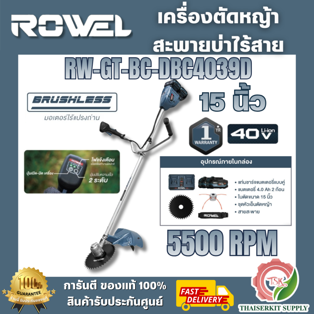 ROWEL รุ่น DBC4039D เครื่องตัดหญ้าสะพายบ่าไร้สาย 40V 15" (แบต 4.0Ah.x2)พกพาสะดวก น้ำหนักเบา ไร้เสียงรบกวน สินค้าพร้อมส่ง