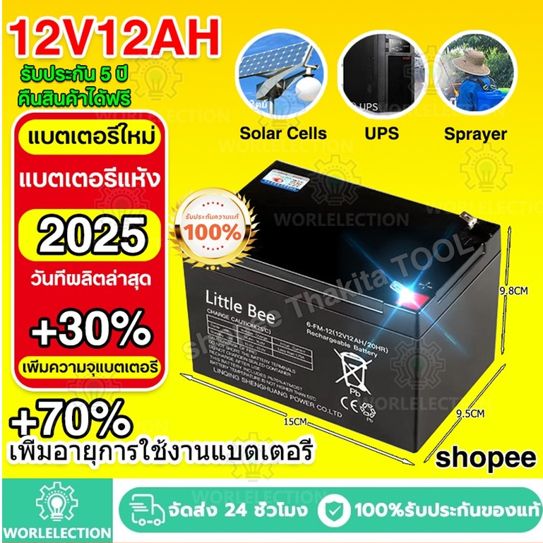🔥รับประกัน 1 ปี🔥แบตเตอรี่ 12V 20AH/12AH แบตสำรอง แบตเตอรี่กลางแจ้ง แบตเตอรี่เปิดร้านแผงลอย แบตเตอรี่ตลาดนัดยามค่ำคืน