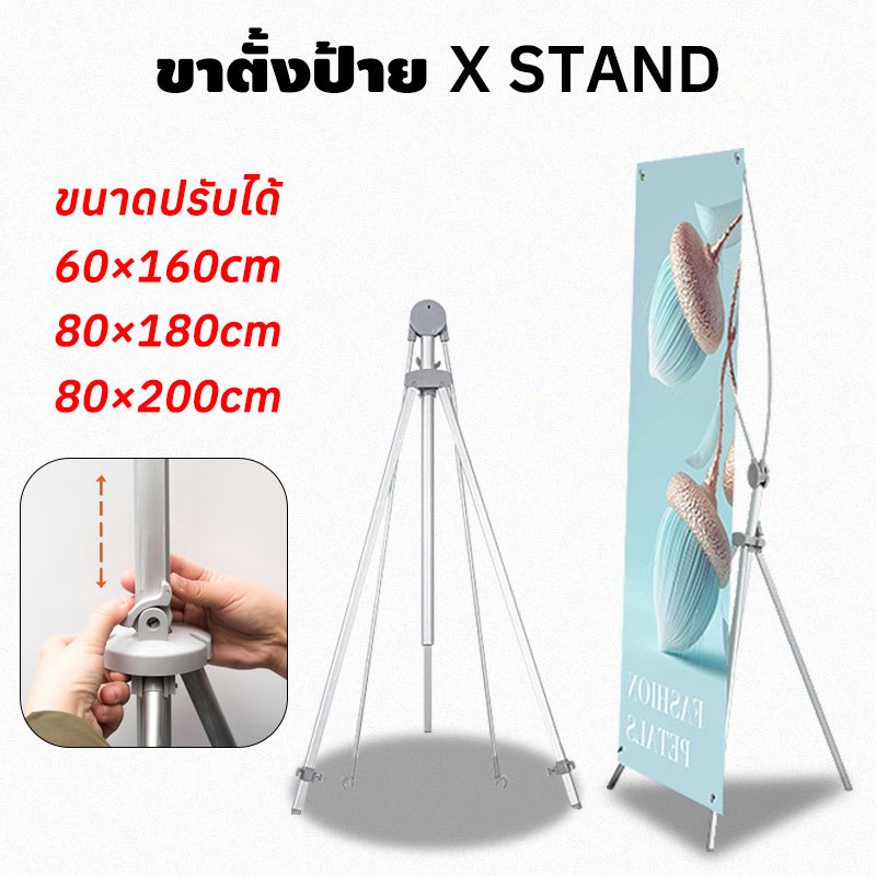 ขาตั้งป้าย X STAND ขาตั้งป้ายโฆษณา ปรับความสูงได้ อะลูมิเนียมอัลลอย ขาตั้งโปสเตอร์ ป้ายต้อนรับ 60x16