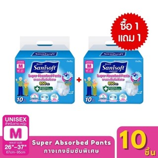[ซื้อ1แถม1] Sanisoft / แซนนิซอฟท์ กางเกงผู้ใหญ่ซึมซับพิเศษ 8…