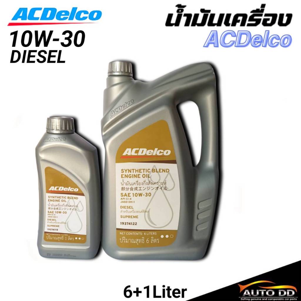 น้ำมันเครื่อง ACDelco Supreme 10W-30 DIESEL ดีเซล (ขนาด 6+1L/6L).