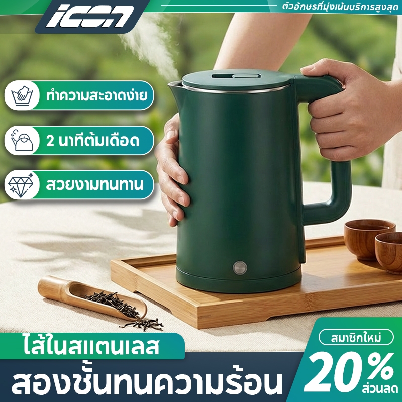 (2.3L) ICON Electric kettle กาต้มน้ำไฟฟ้า สแตนเลส 1500W ร้อนเร็ว 5นาที ตัดไฟอัตโนมัติ สินค้าคุณภาพ