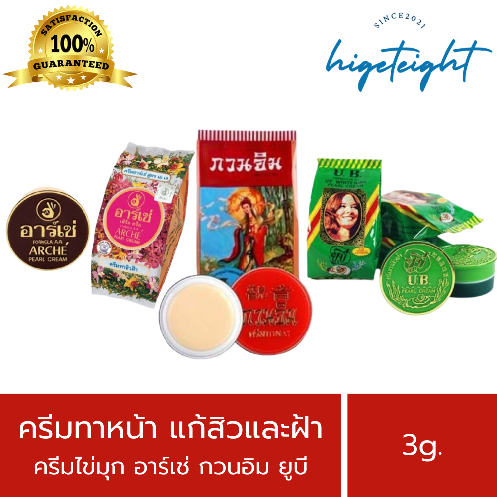 ครีมทาหน้า แก้สิวและฝ้า รองพื้น ครีมไข่มุก อาร์เช่ กวนอิม ยูบี Arche Kuan im UB ขนาด 3g.