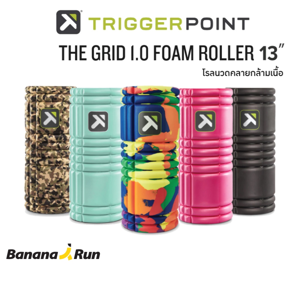 The Grid 1.0 Foam Roller 13 inch - Trigger Point  โรลนวดคลายกล้ามเนื้อ