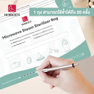 [ส่งทันที] HORIGEN ถุงนึ่งฆ่าเชื้อขวดนม ถุงอบฆ่าเชื้อไมโครเวฟ ใช้ซ้ำได้ ฆ่าเชื้อ 99.9% ใน 3 นาที