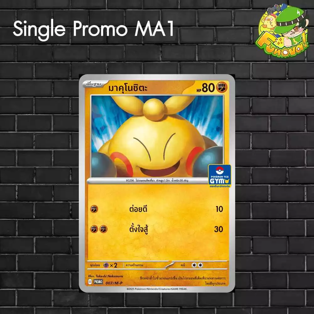 Single Pokemon โปเกมอน ชุด Promo MA1 thumbnail 6