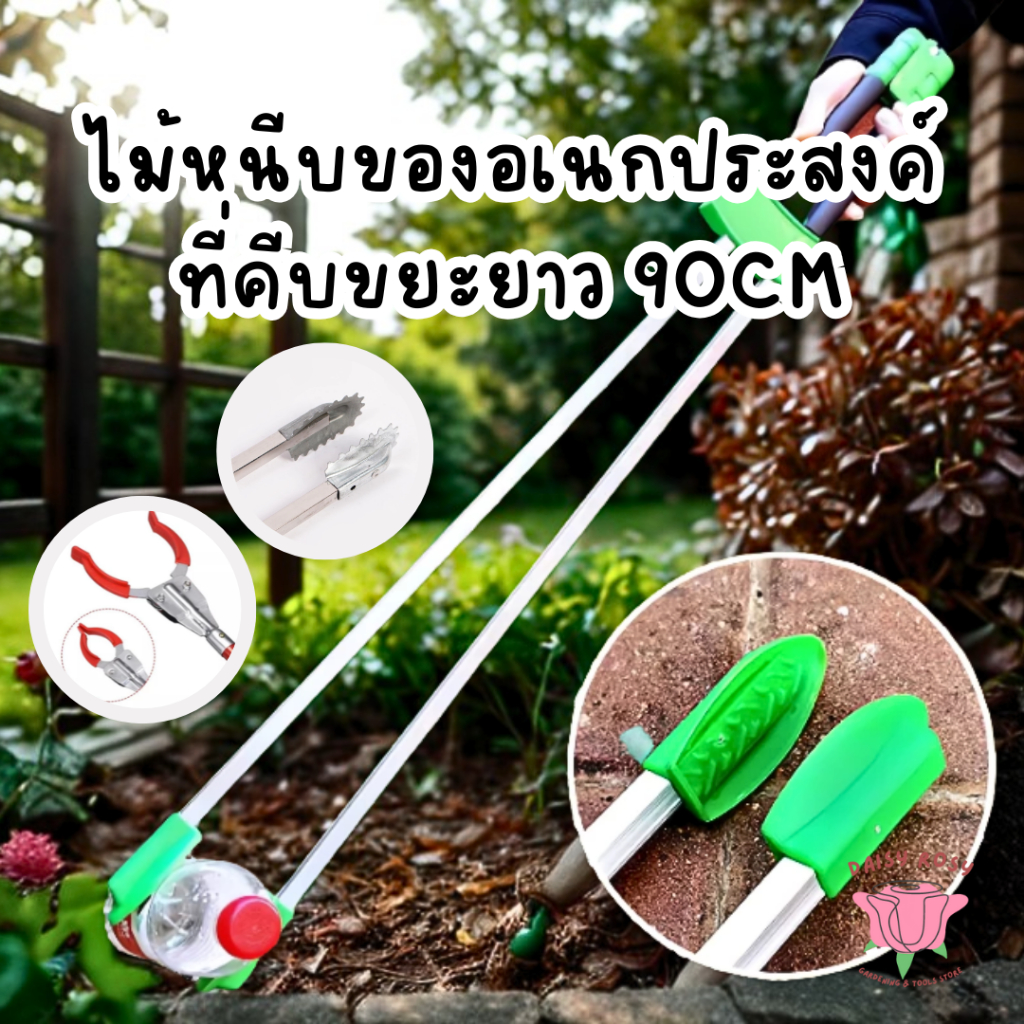 ไม้หนีบของอเนกประสงค์ ที่คีบขยะยาว 90CM คีบเก็บของ หยิบของสูง หนีบขยะ ใบ้ไม้