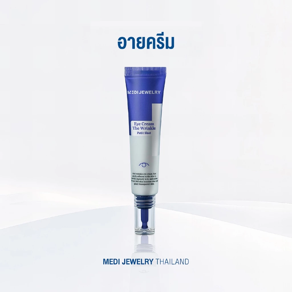 Medi Jewelry Eye Cream The Wrinkle Petit Shot อายครีม ช่วยจัดการปัญหาผิวรอบดวงตาและร่องแก้ม