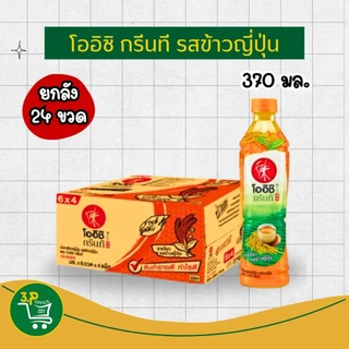 โออิชิ กรีนที น้ำชาเขียว 370 มล. ยกลัง 24 ขวด