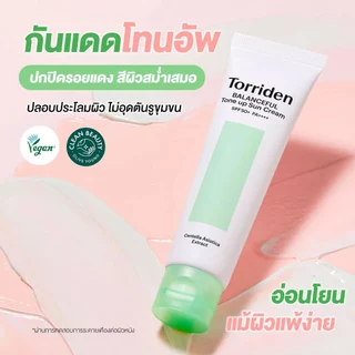 [New] Torriden Balanceful Cica Tone Up Sun Cream SPF 50+ PA++++ ทอร์ริเดนกันแดดโทนอัพ