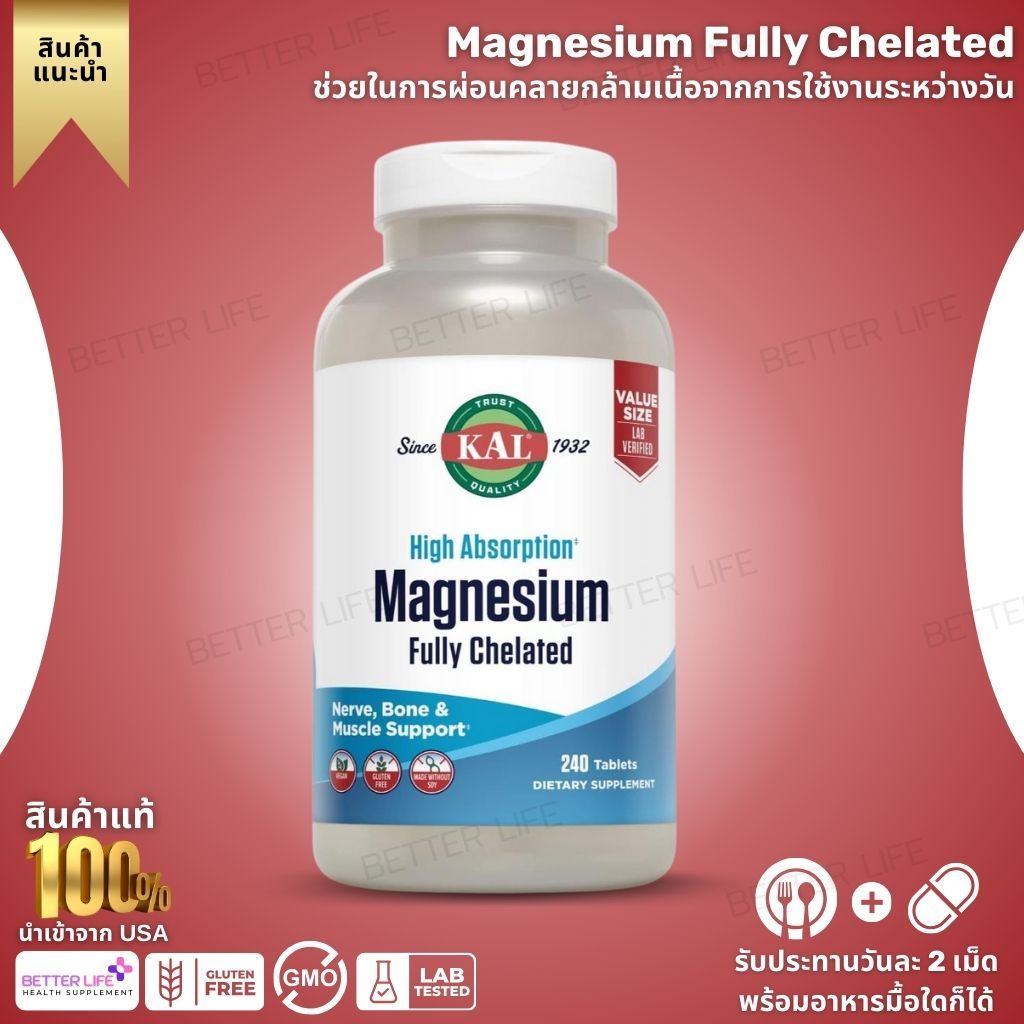 KAL Magnesium Fully Chelated แมกนีเซียมดูดซึมดี 240 Tablets (No.4015)