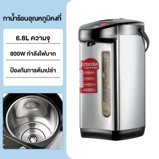 กระติกน้ำร้อนไฟฟ้า รุ่น กาต้มน้ำไฟฟ้า ความจุมาก สแตนเลส304 6.8L กาต้มน้ำไฟฟ้าสแตนเลสใช้ในบ้านกาน้ำร้อนไฟ กาน้ำร้อน