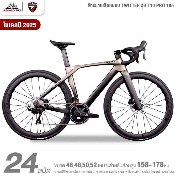 จักรยานเสือหมอบ TWITTER รุ่น T10 PRO 105 24สปีด (ชุดขับเคลื่อน Shimano 105, น้ำหนัก 8.8กก.)