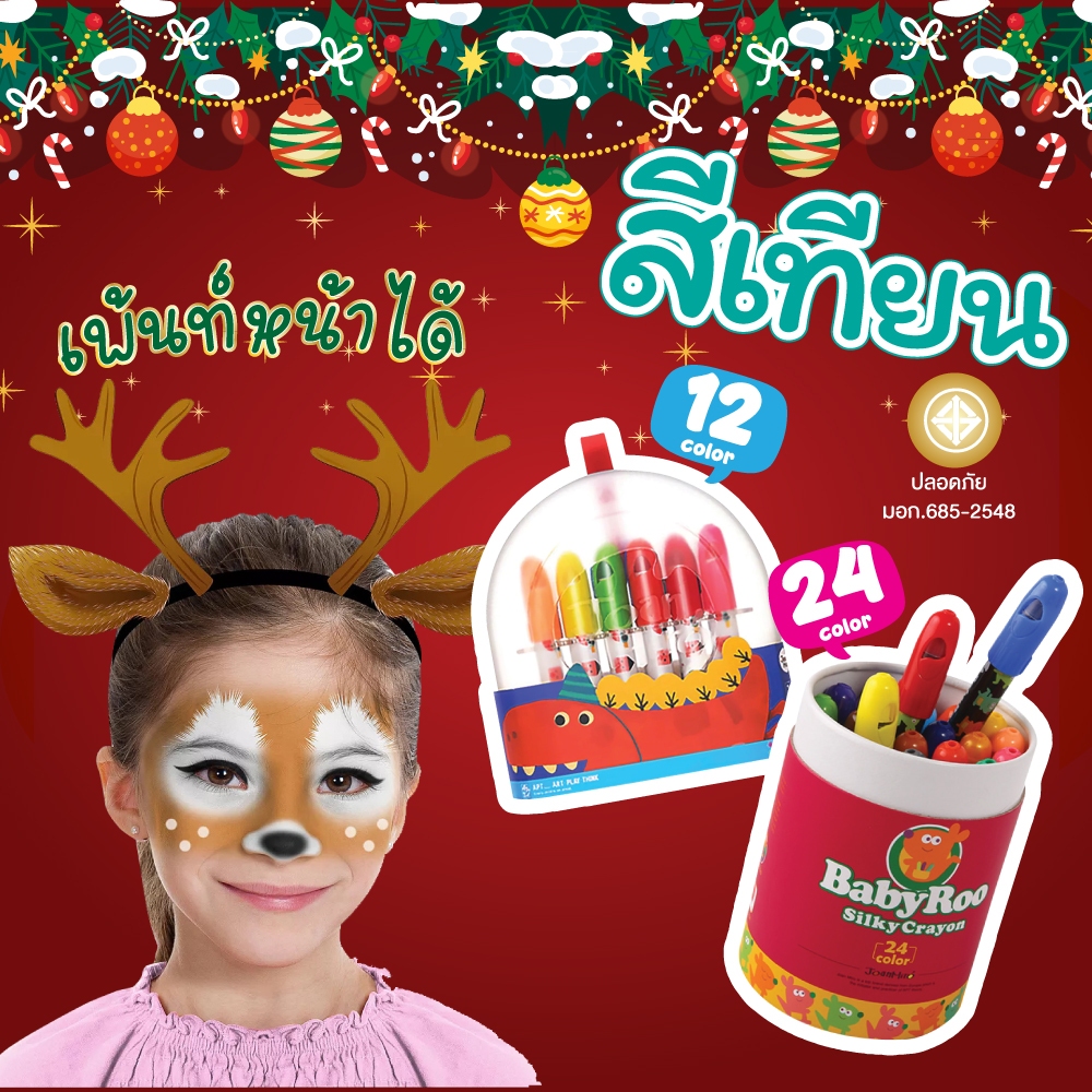 สีเทียน สีเพ้นท์หน้า  ปลอดสารพิษ Joan Miro ล้างออกได้ มี มอก.