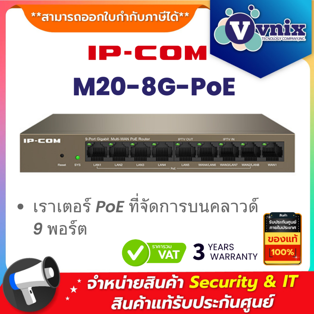 IP-COM M20-8G-PoE เราเตอร์ PoE ที่จัดการบนคลาวด์ 9 พอร์ต By Vnix Group