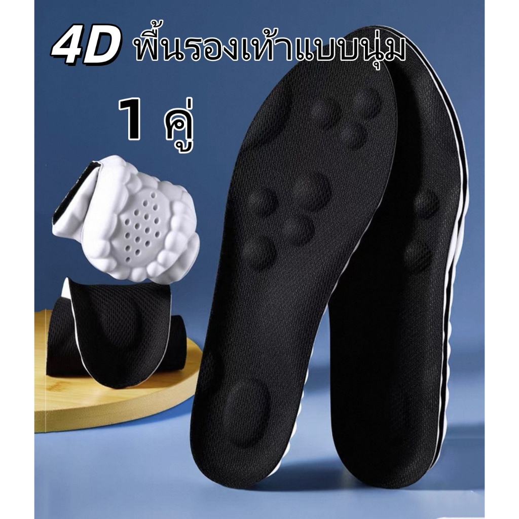 พื้นรองเท้า 4D Cloud Soles/ใช้วัสดุ PU และยางพารานุ่ม ระบายอากาศดี และระงับกลิ่นกาย