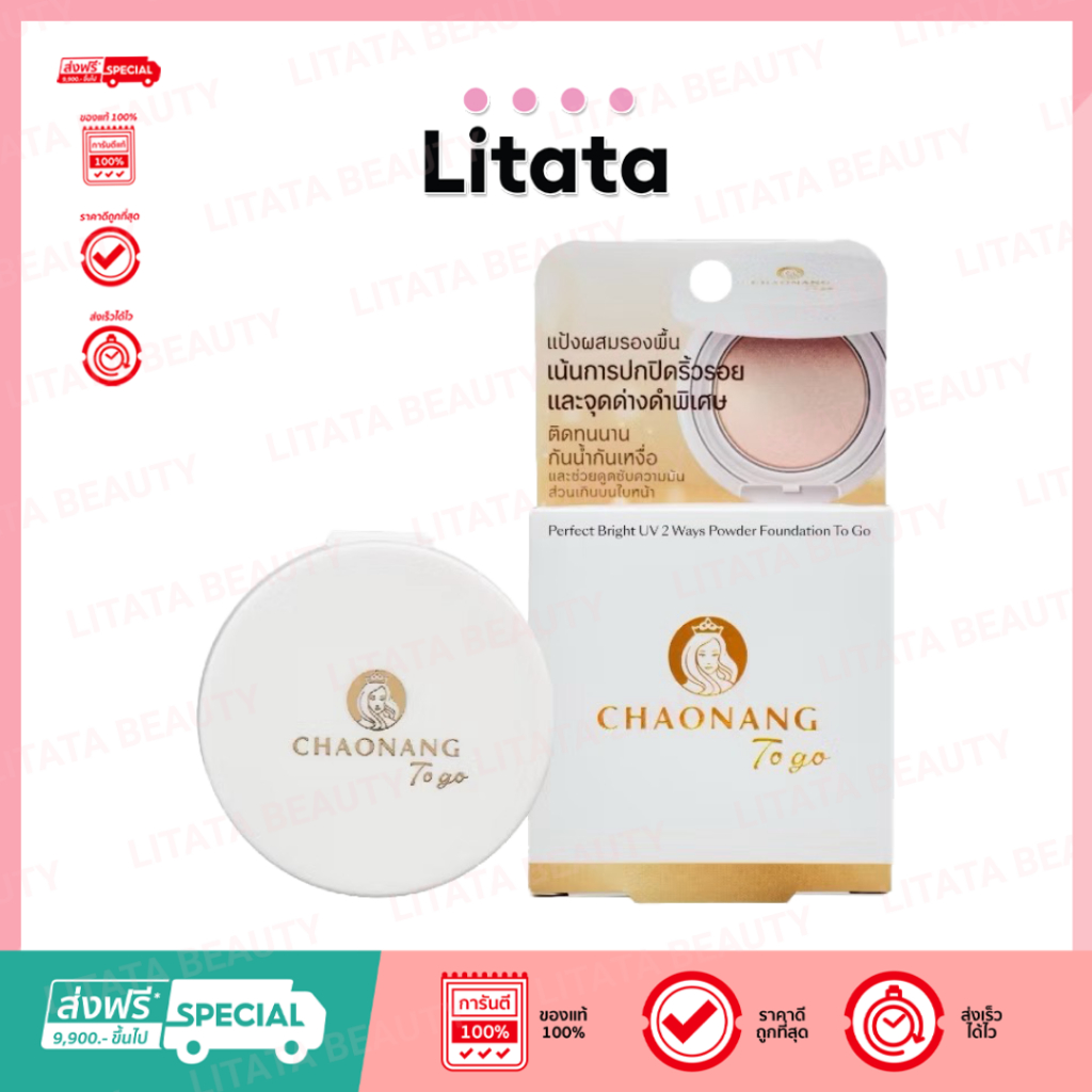 Chaonang Perfect Bright UV 2 Way Powder Foundation To go แป้งพัฟเจ้านาง To go ขนาด 5g.
